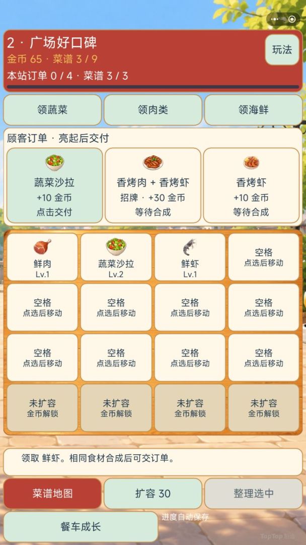 开饭啦!餐车游戏截图