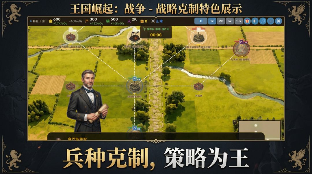 王国崛起:战争游戏截图