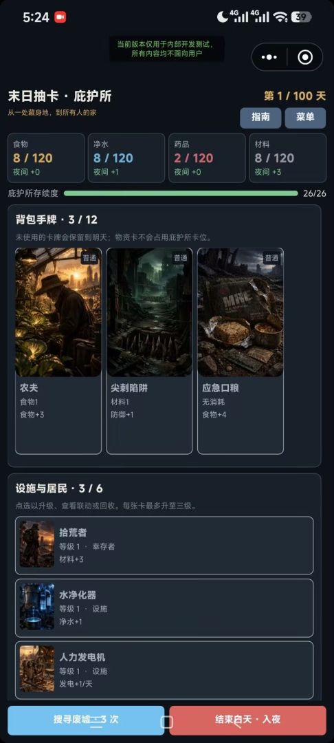 末日抽卡:建造人类庇护所游戏截图