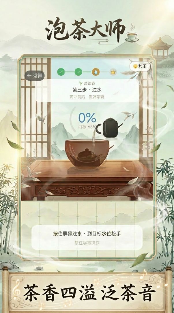 泡茶大师游戏截图