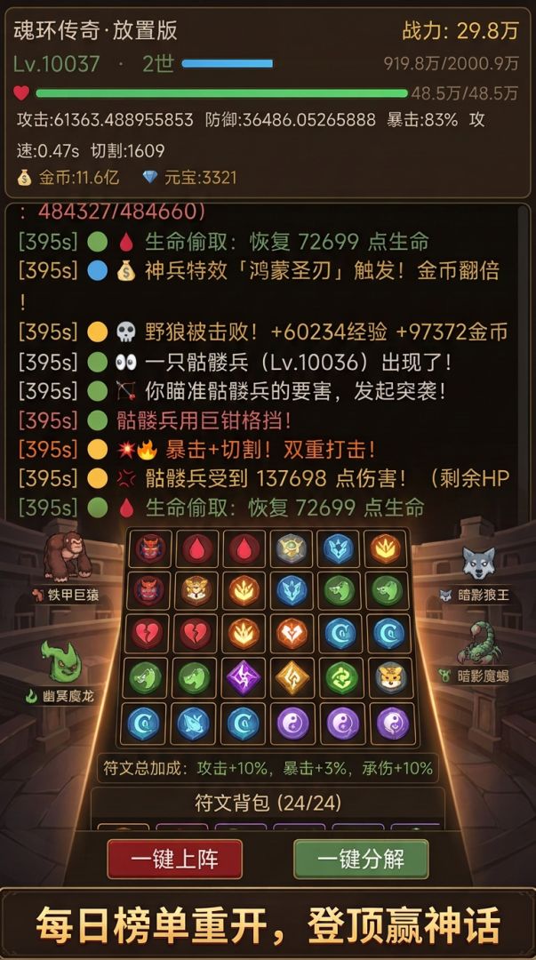 魂环放置传奇游戏截图