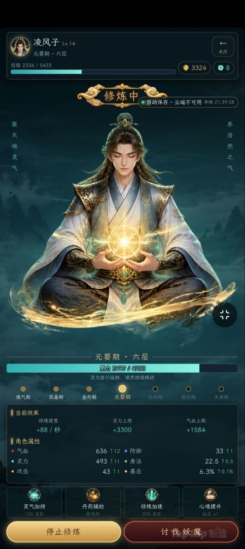 修仙 · 卡牌游戏截图