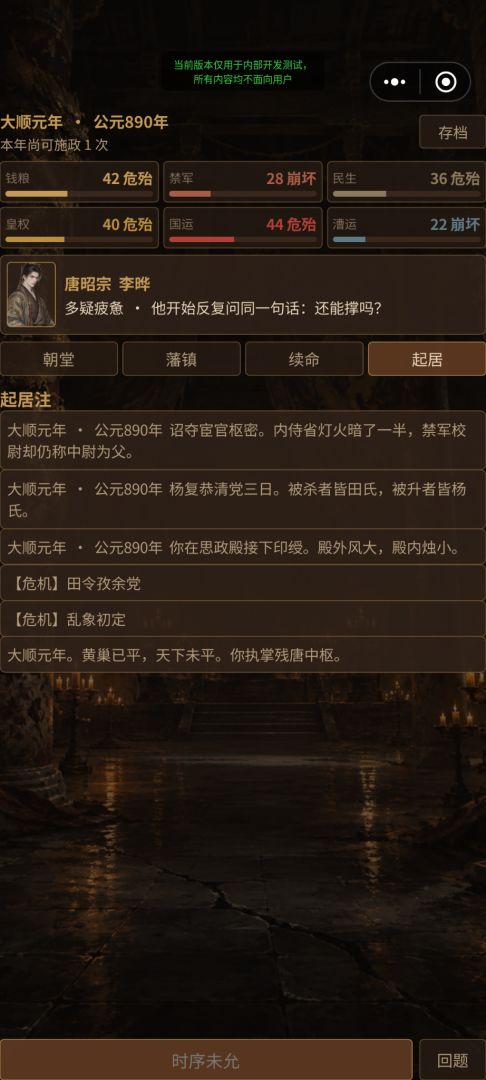 昭华乱之霍乱前夕游戏截图