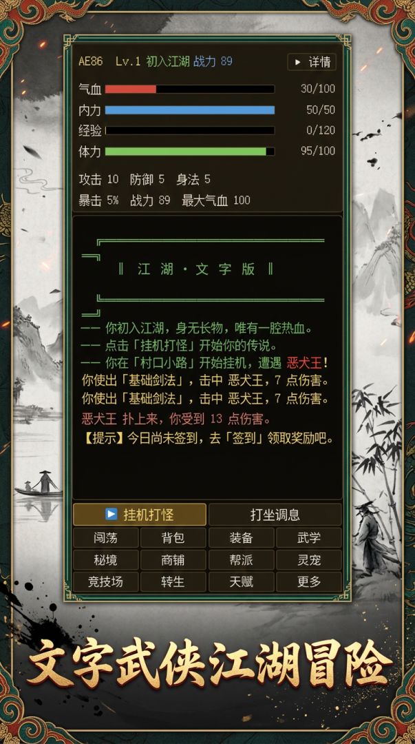 江湖·文字版游戏截图