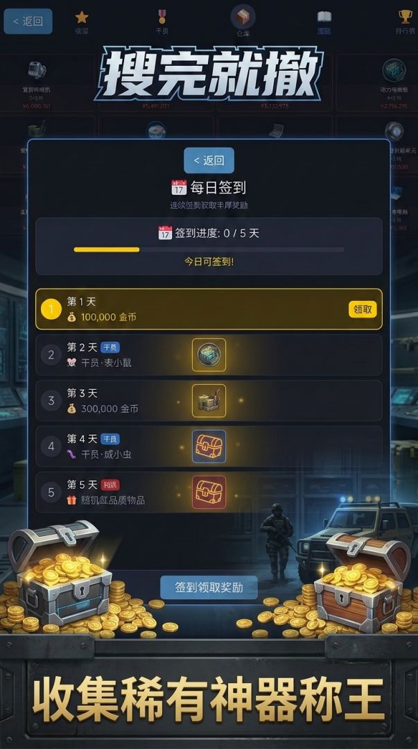搜完就撤游戏截图