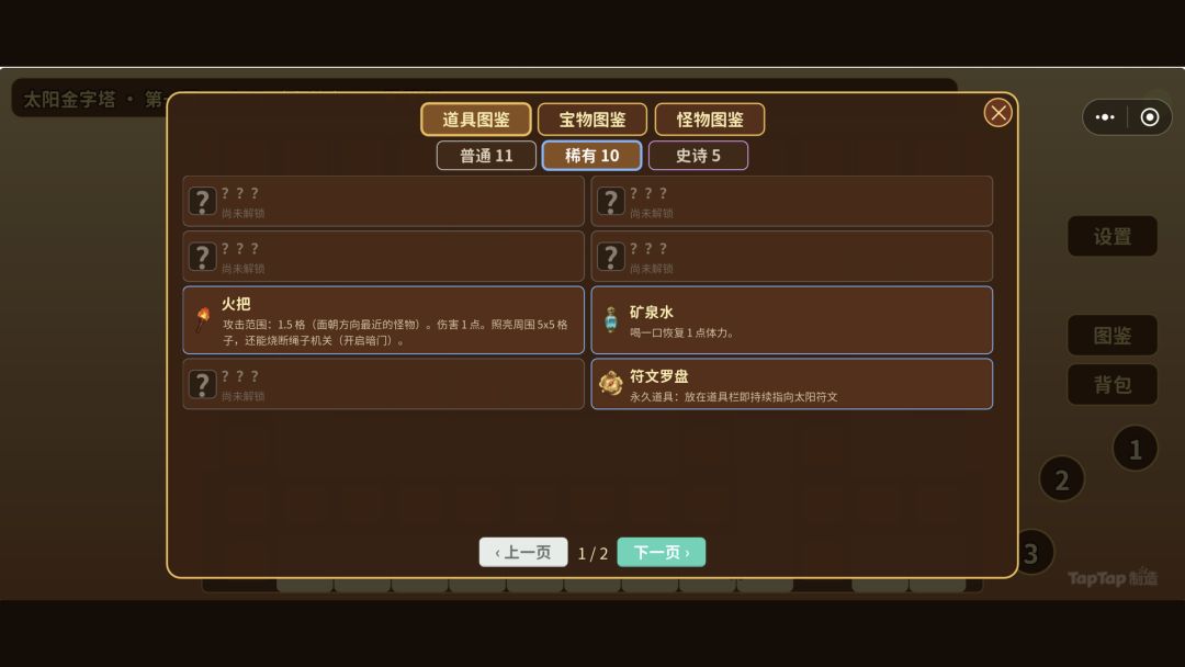 太阳金字塔游戏截图