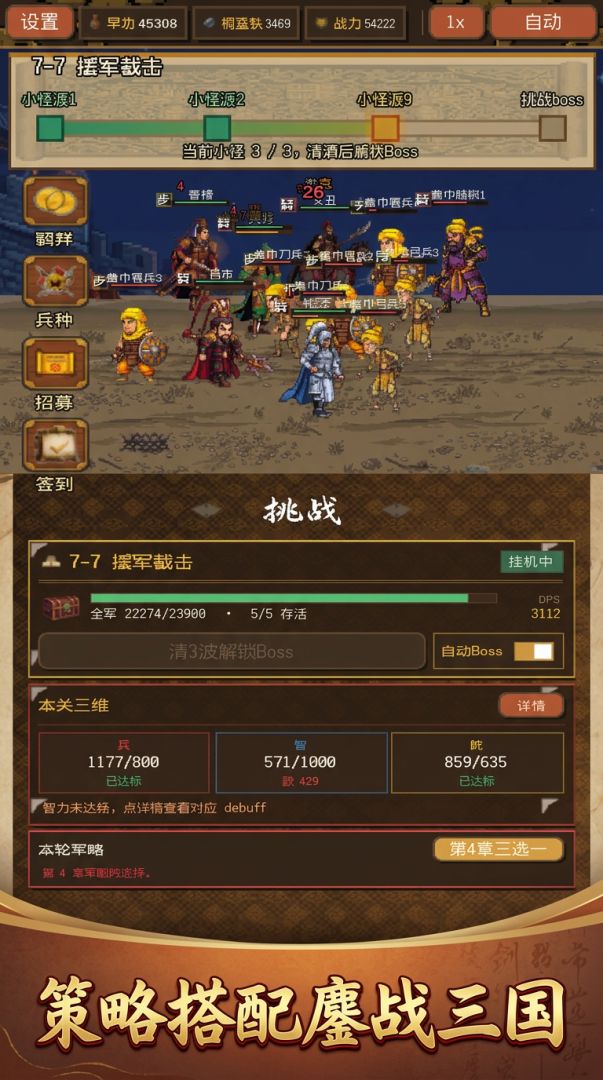 三国群英汇游戏截图