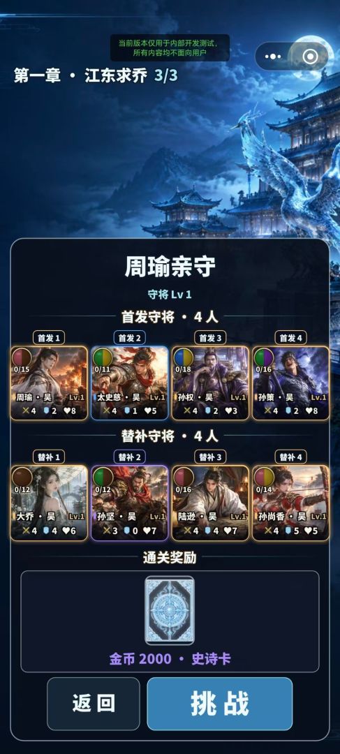 三国消消杀·铜雀台游戏截图