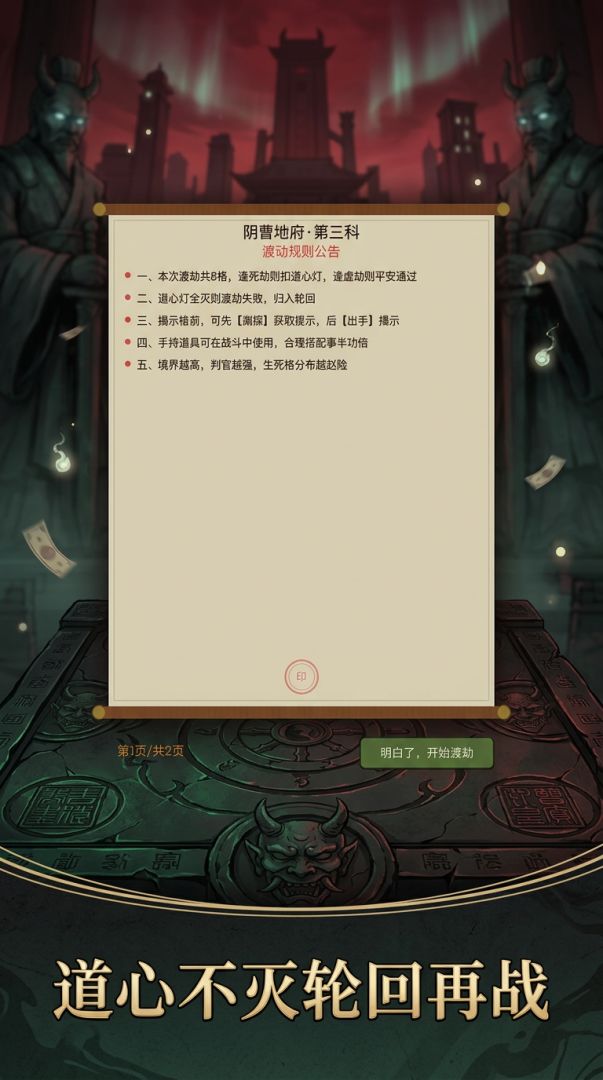 此界地府：生死簿外传游戏截图
