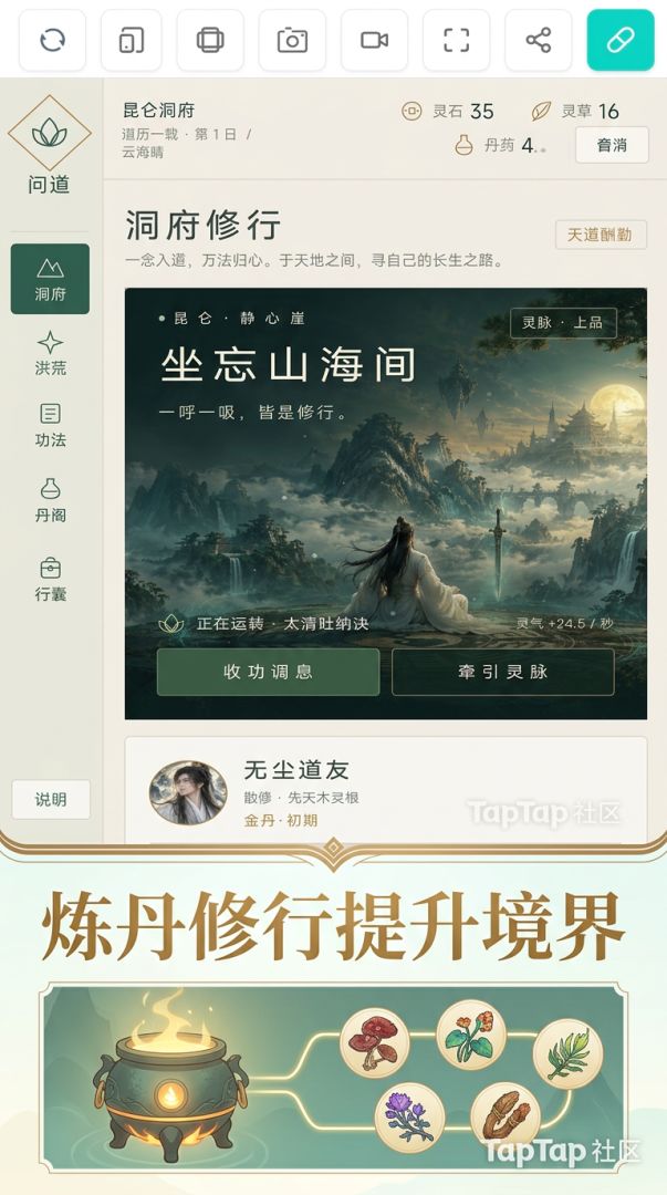 洪荒修仙游戏截图