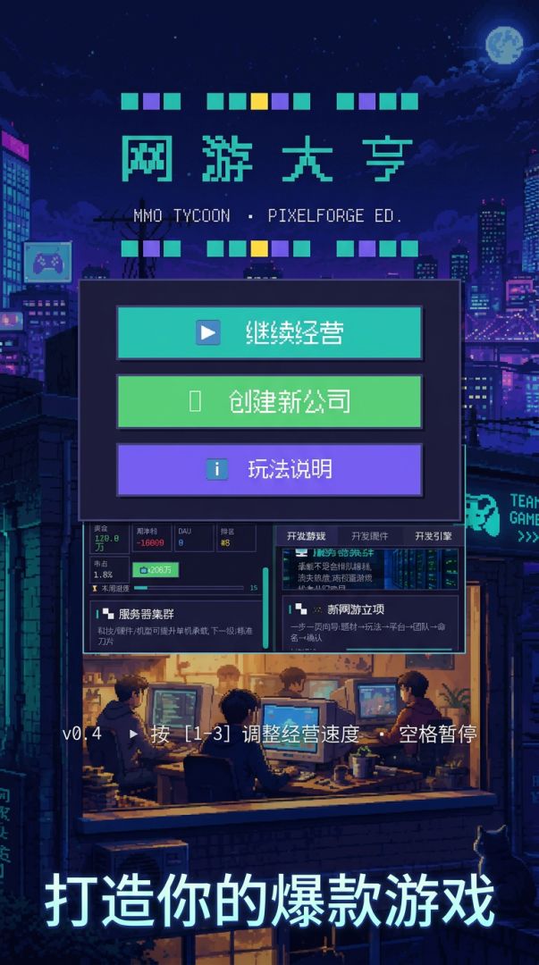 网游公司游戏截图