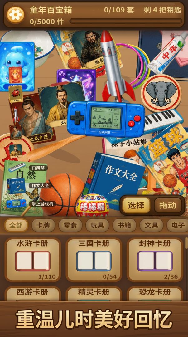 童年百宝箱游戏截图
