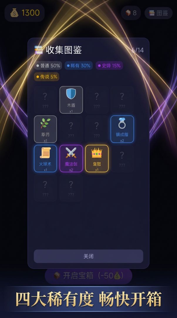 开箱寻宝游戏截图