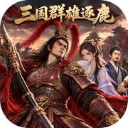 三国群雄逐鹿icon