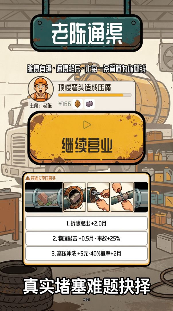 老陈通渠游戏截图