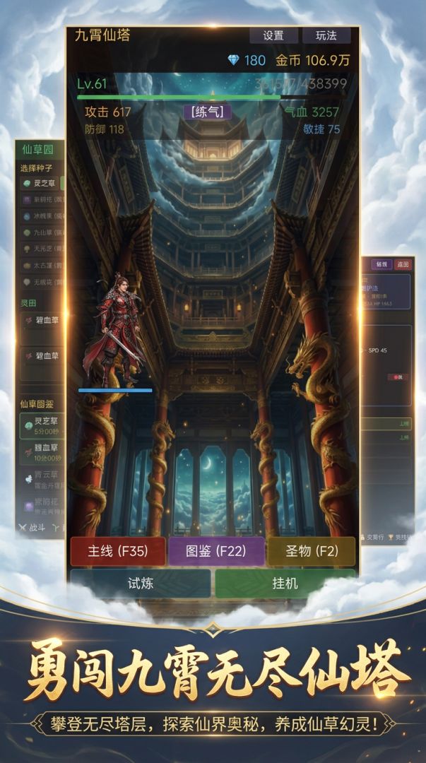九霄仙塔游戏截图