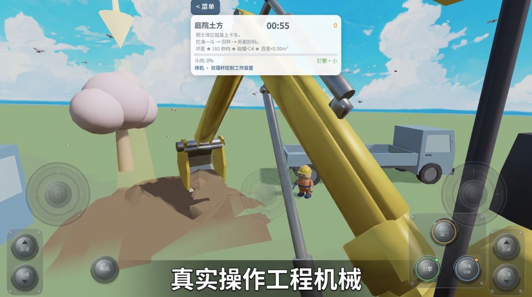 开挖掘机模拟器游戏截图