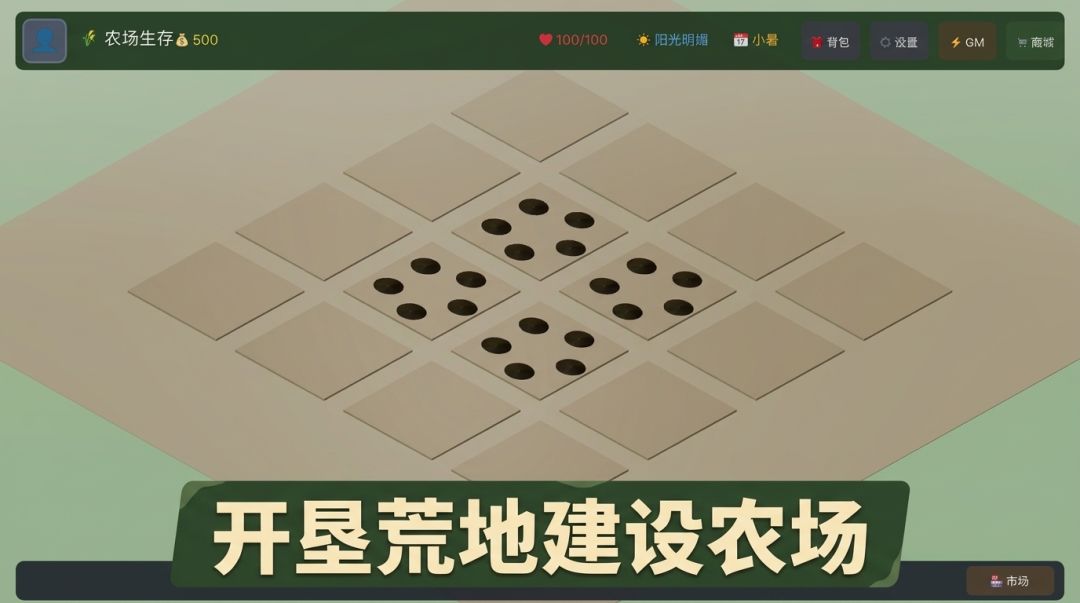 农场生存游戏截图