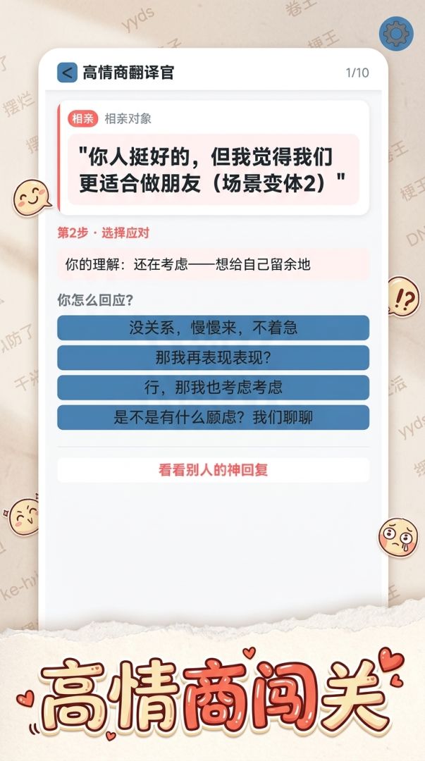 一句话八百个心眼游戏截图