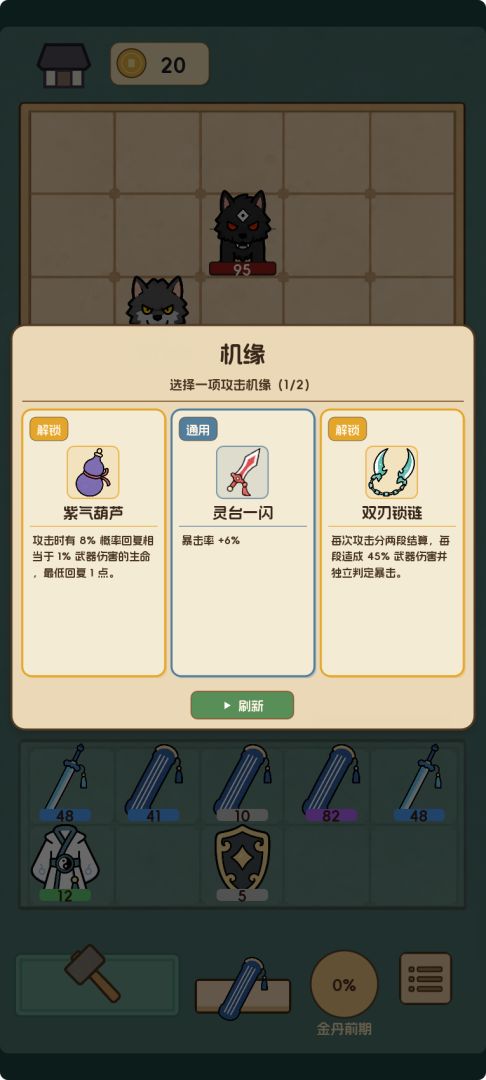 一把仙剑闯天关游戏截图