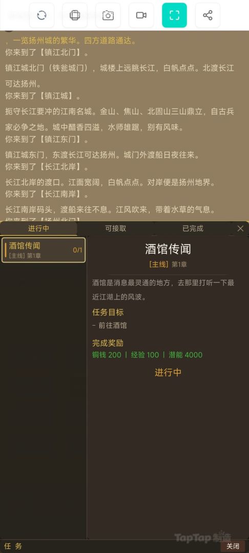 江湖录游戏截图