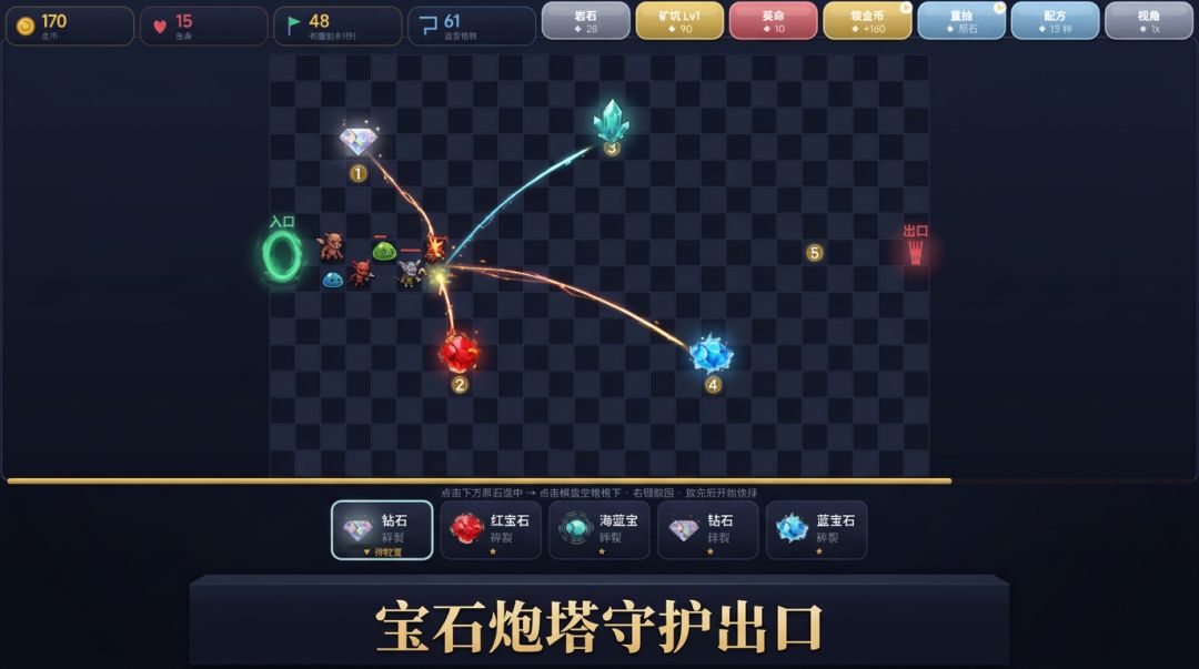 宝石TD · 迷宫游戏截图