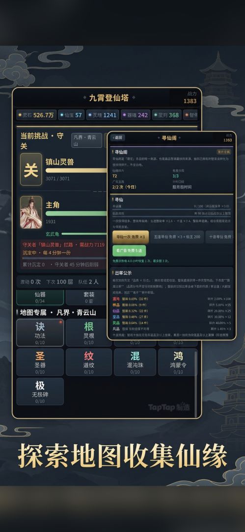 九霄登仙塔游戏截图