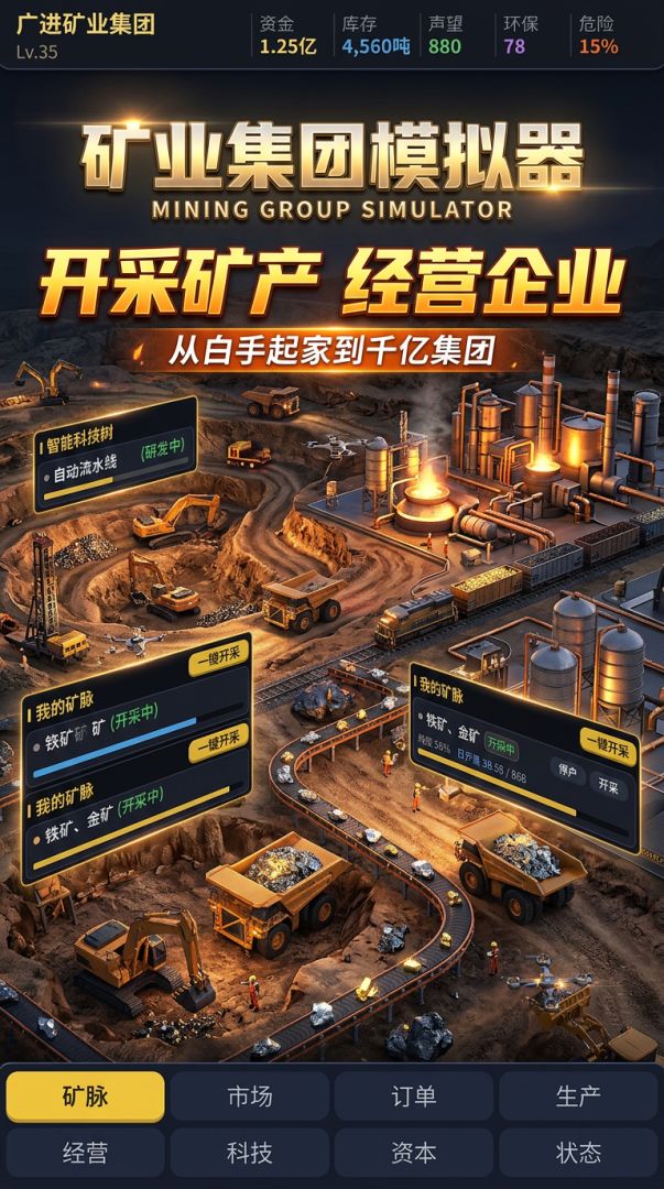 矿业集团模拟器游戏截图