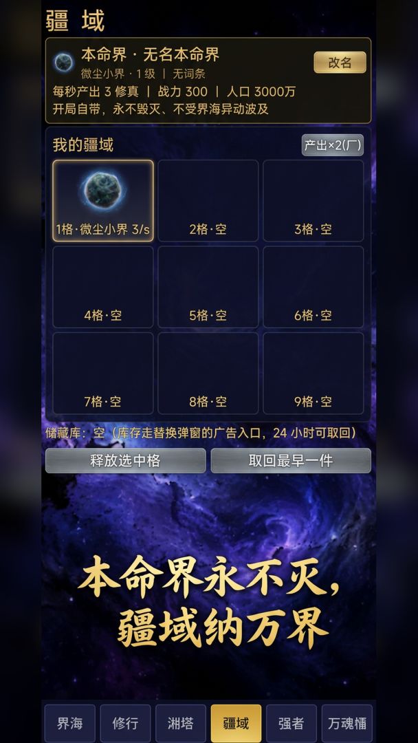 灭世修仙之今天你毁灭世界了吗游戏截图