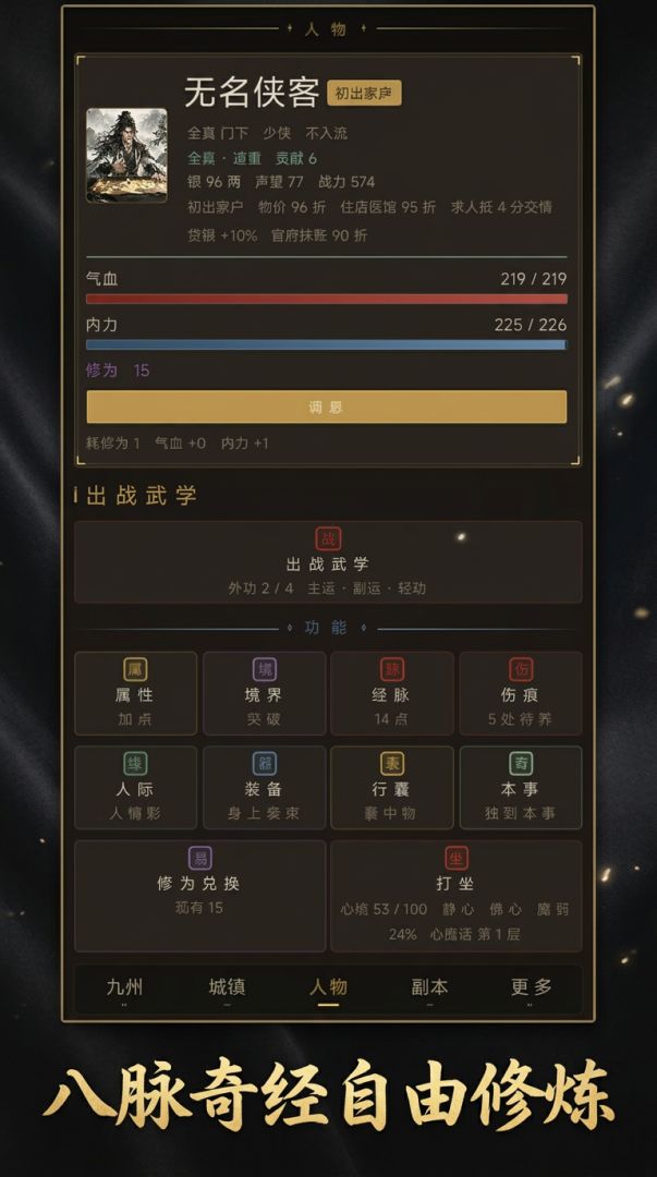 入梦九州游戏截图