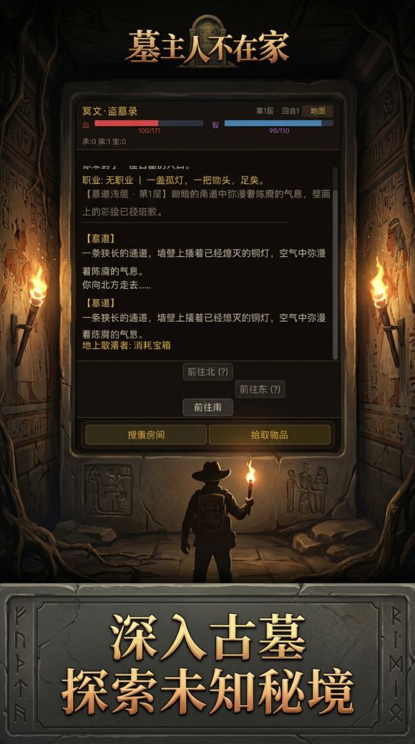 墓主人不在家游戏截图