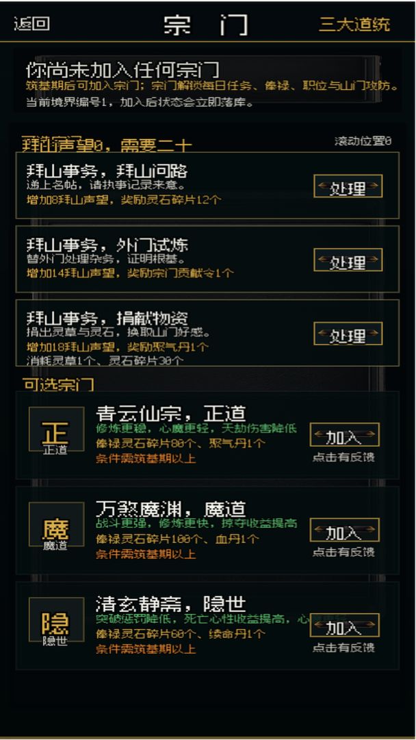 生死问道游戏截图