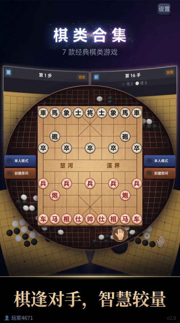 棋类合集游戏截图