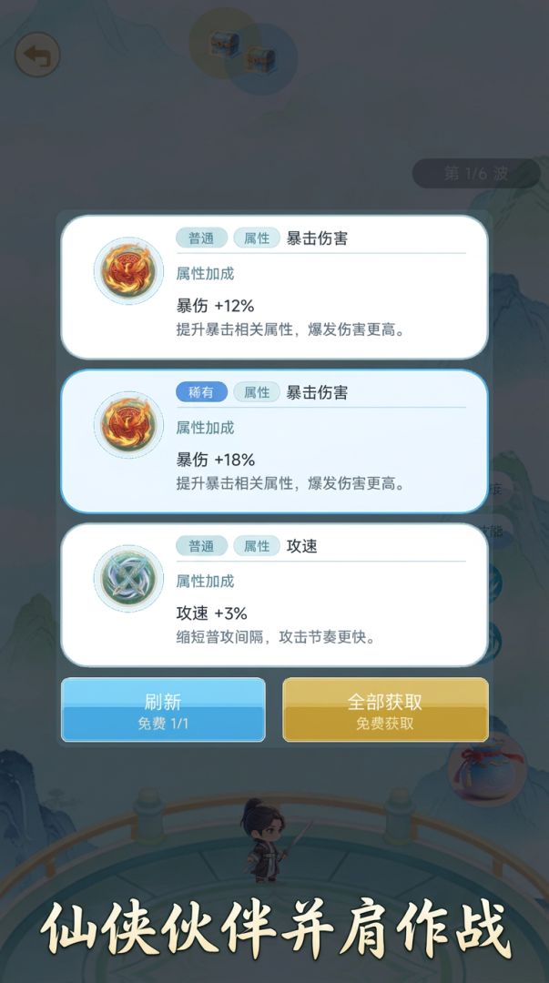 仙侠守城游戏截图
