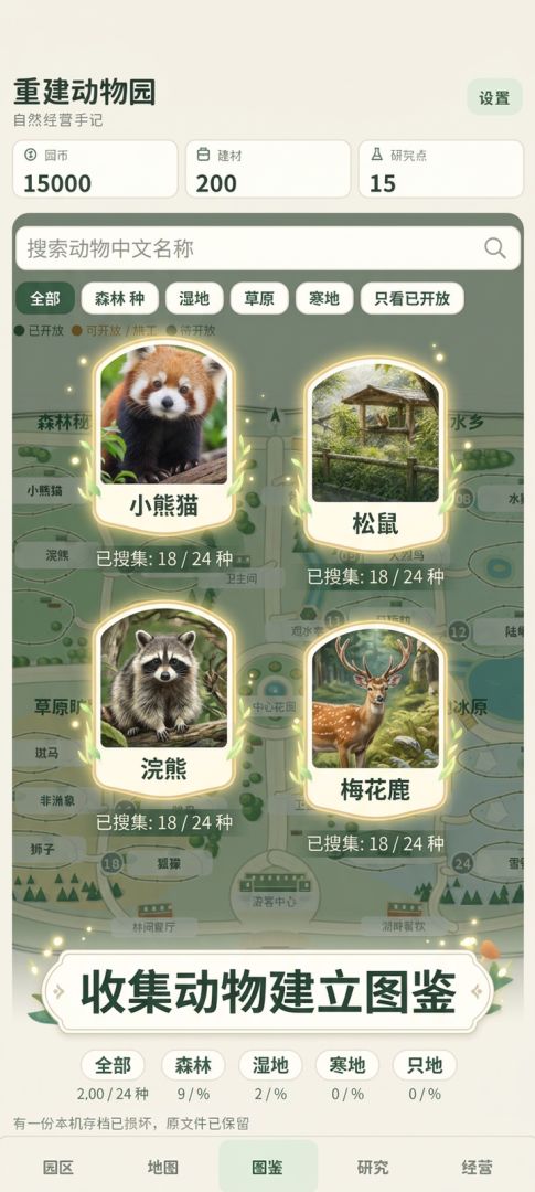 重建动物园游戏截图