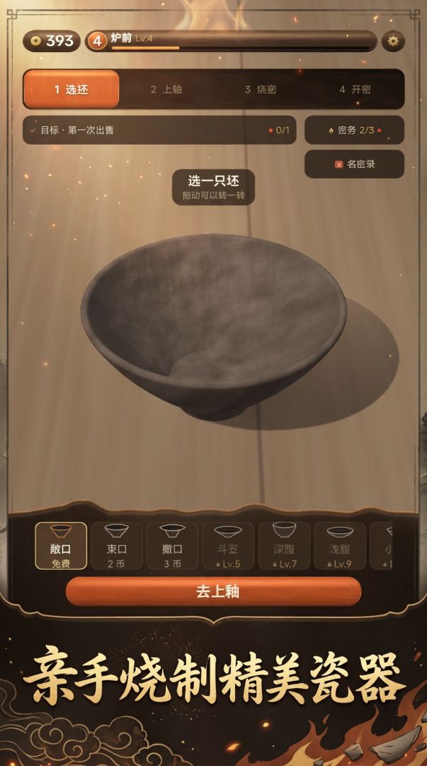 再烧一窑游戏截图