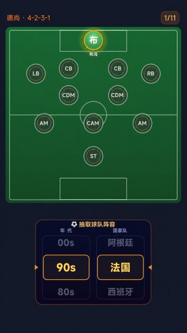 世界杯王朝球队模拟器游戏截图