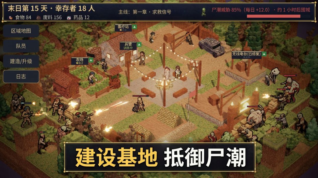 末日小镇·最后防线游戏截图