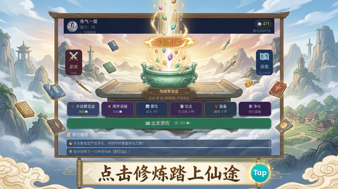 聚宝仙盆之杂灵根游戏截图