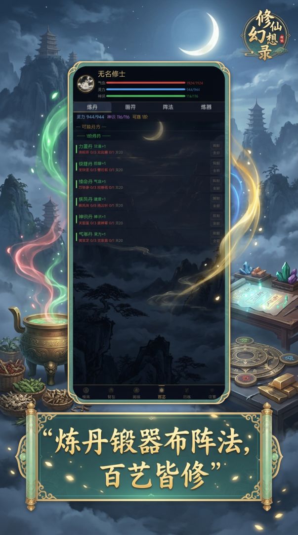 修仙幻想录游戏截图