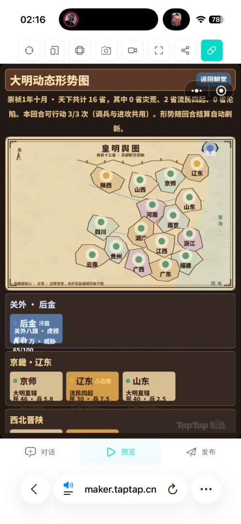 崇祯:大明末路游戏截图