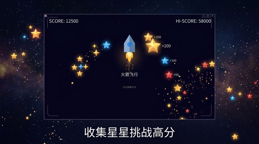 火箭飞行游戏截图