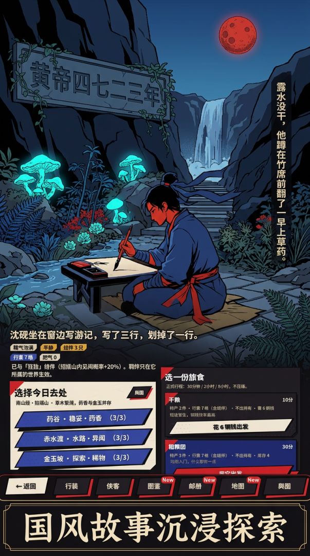 山海经旅行游戏截图