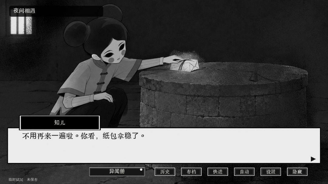 井听说游戏截图