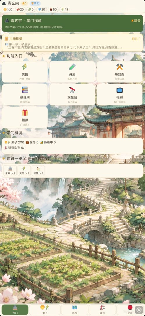 掌上仙门游戏截图
