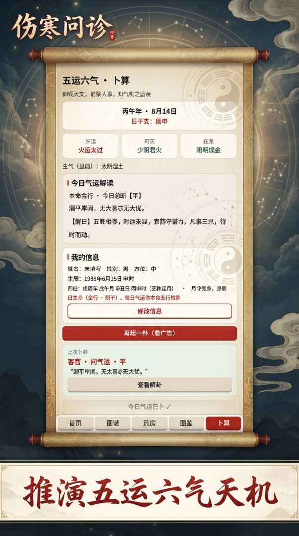 伤寒问诊游戏截图