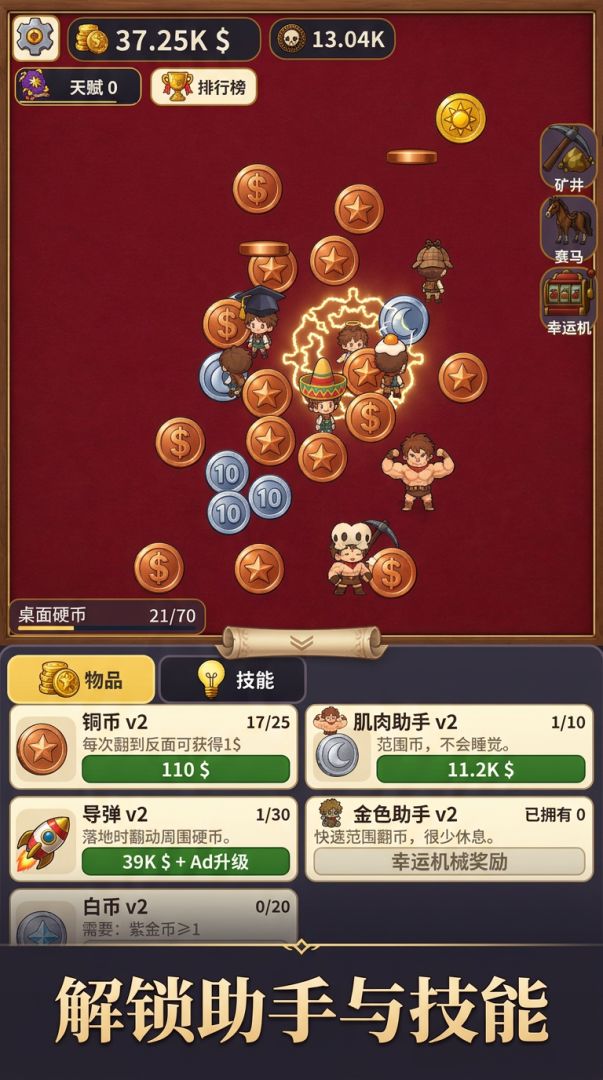翻个大富翁游戏截图