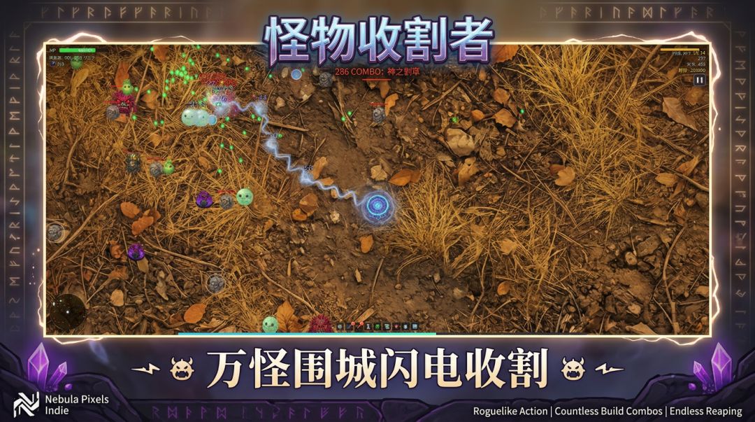 怪物收割者游戏截图