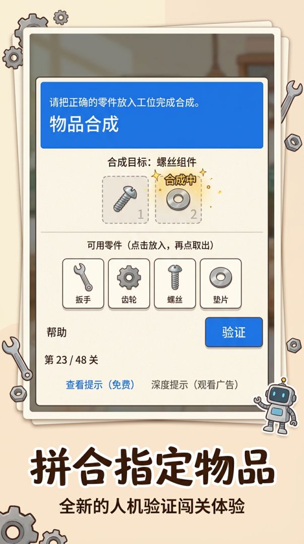 我不是机器人游戏截图