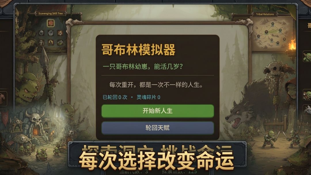 哥布林模拟器游戏截图